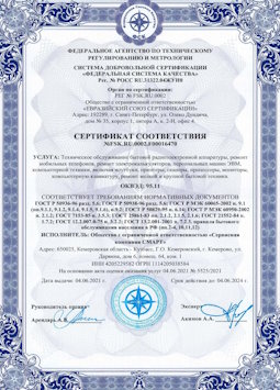 06.07.2010 Верхняя Пышма - Техническое обслуживание радиоэлектронной аппаратуры, телефонов, ЭВМ