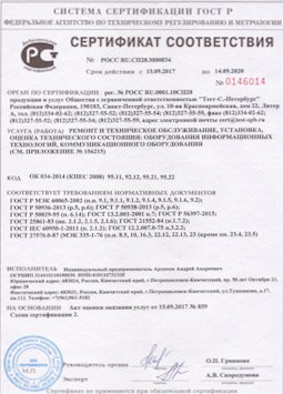 16.09.2010 Верхняя Пышма - Ремонт и техническое обслуживание коммуникационного оборудования