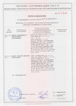20.05.2014 Верхняя Пышма - Ремонт и техническое обслуживание, установка оборудования инф. технологий
