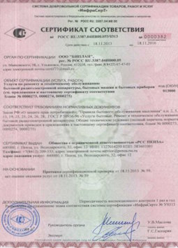 25.06.2015 Верхняя Пышма - Услуги по ремонту и техническому обслуживанию приборов радиоэл. аппаратуры
