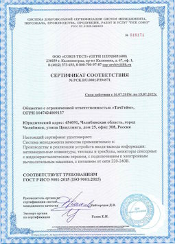 15.07.2015 Верхняя Пышма - Производство и реализация устройств ввода-вывода информации